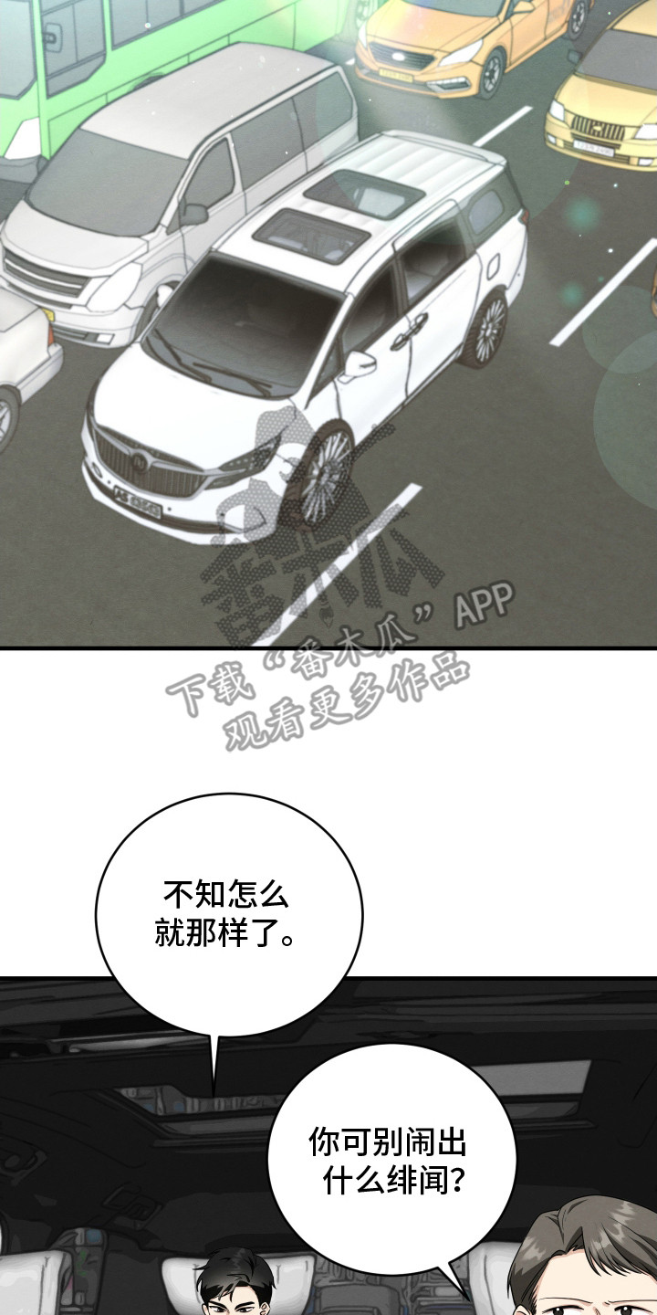 人渣退散计划漫画,第7章：人才4图