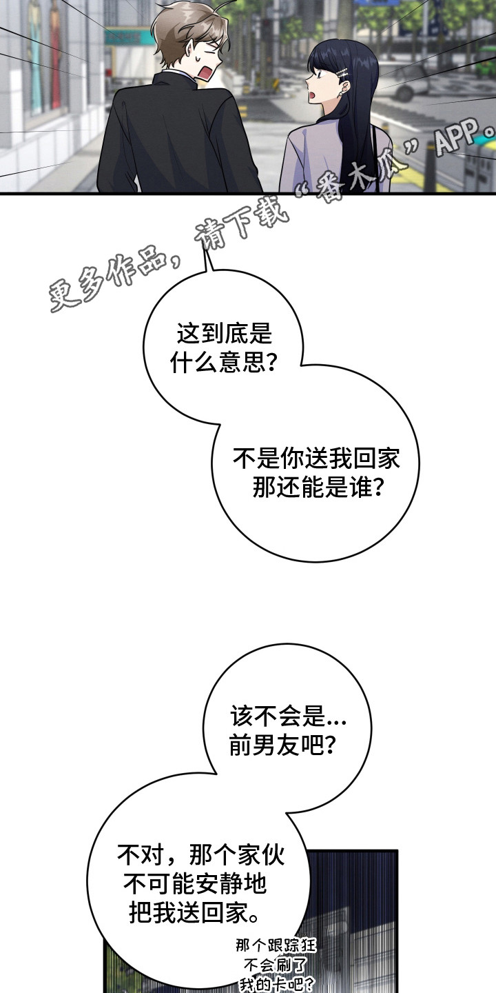 人渣退出游戏会保存吗漫画,第14章：征服敌军2图
