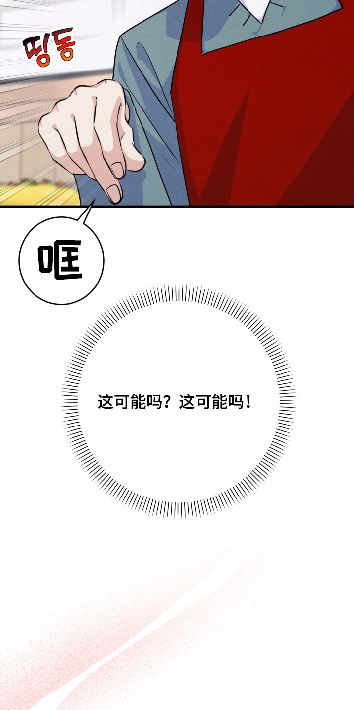 人渣退散计划漫画,第21章：这可能嘛4图