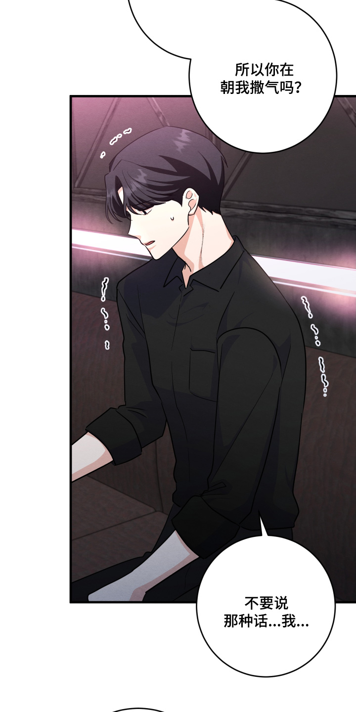 人渣退出作战模式漫画,第18章：不要生气2图