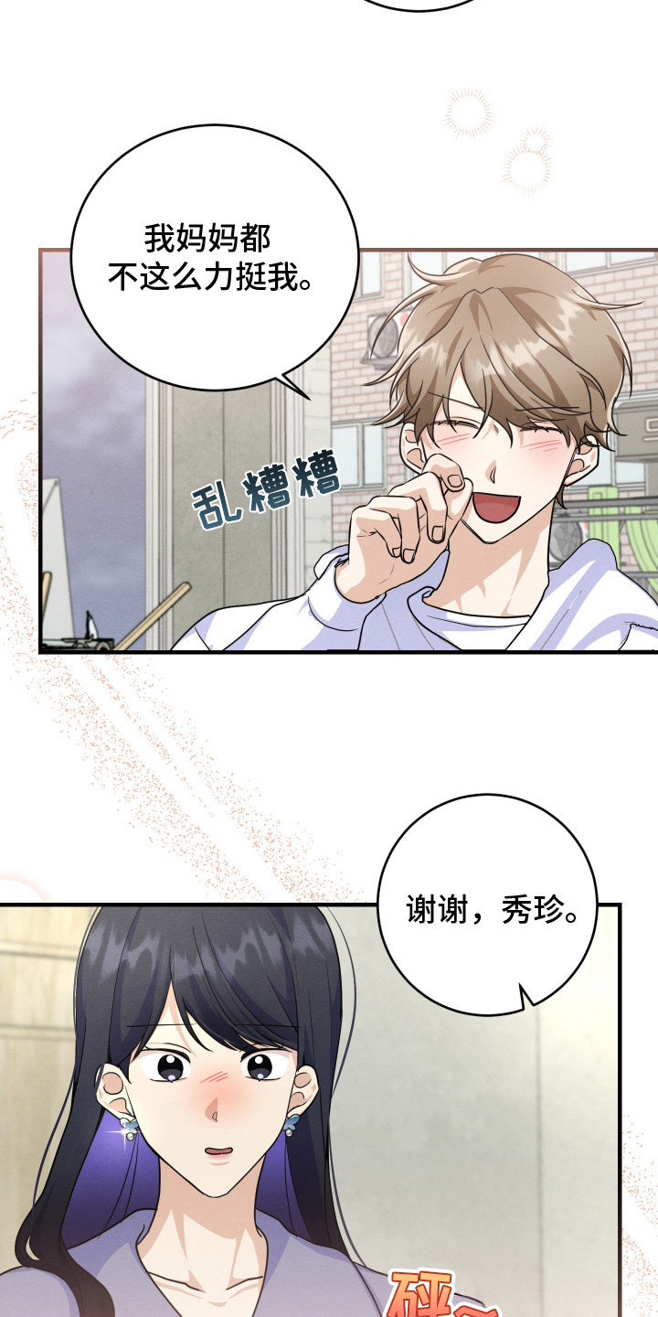 人渣退散计划漫画,第9章：十分关心1图