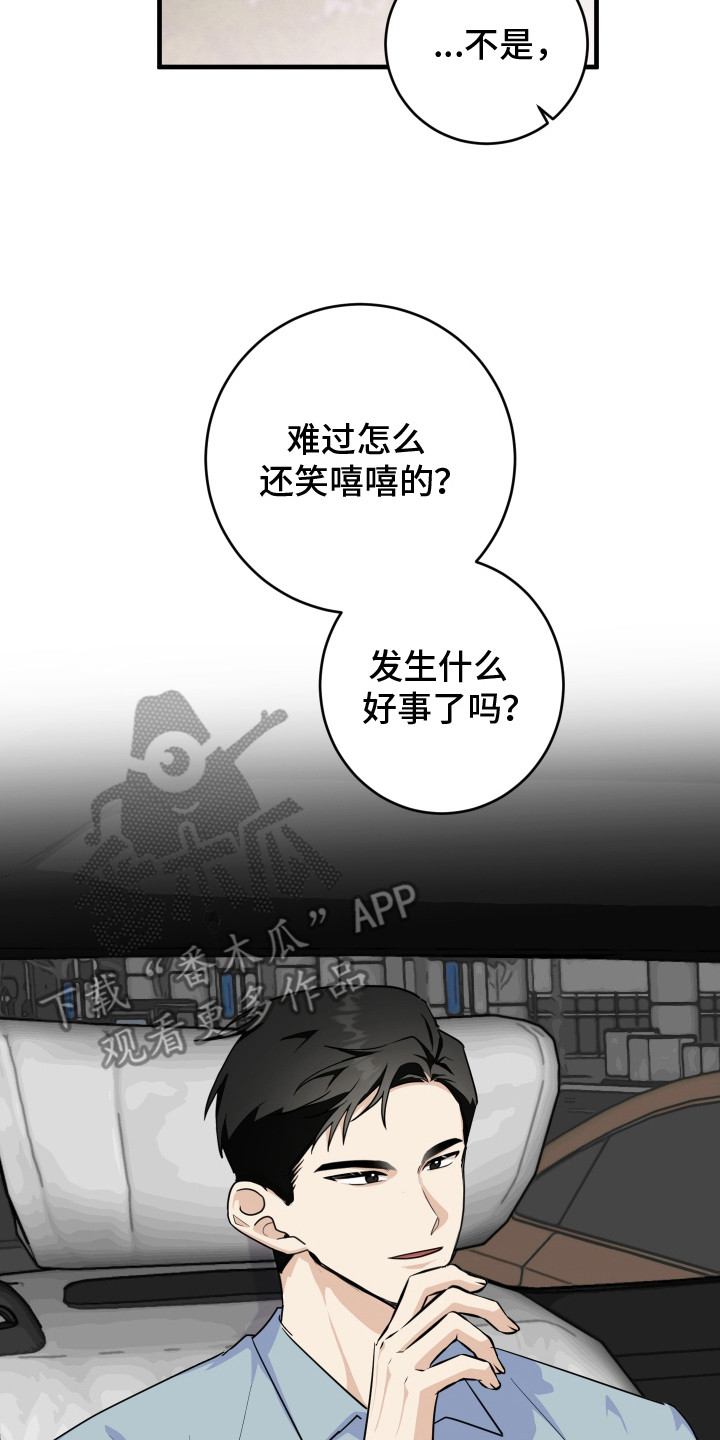 人渣退散计划漫画,第7章：人才5图