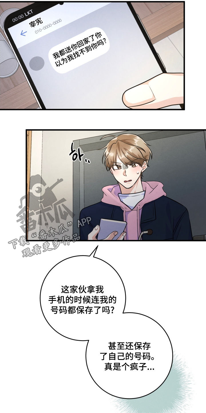 人渣下场漫画,第22章：这个变态1图