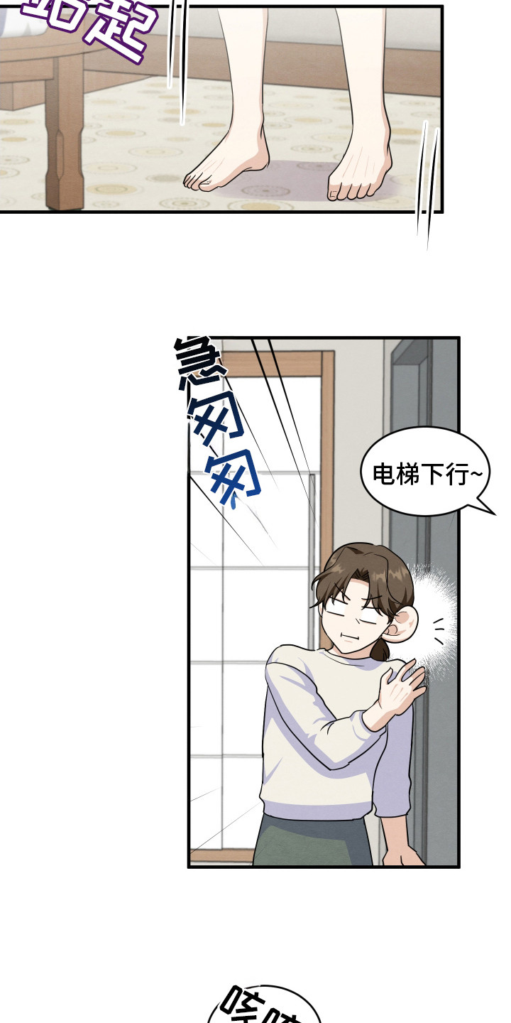 人渣下场漫画,第13章：通风报信4图