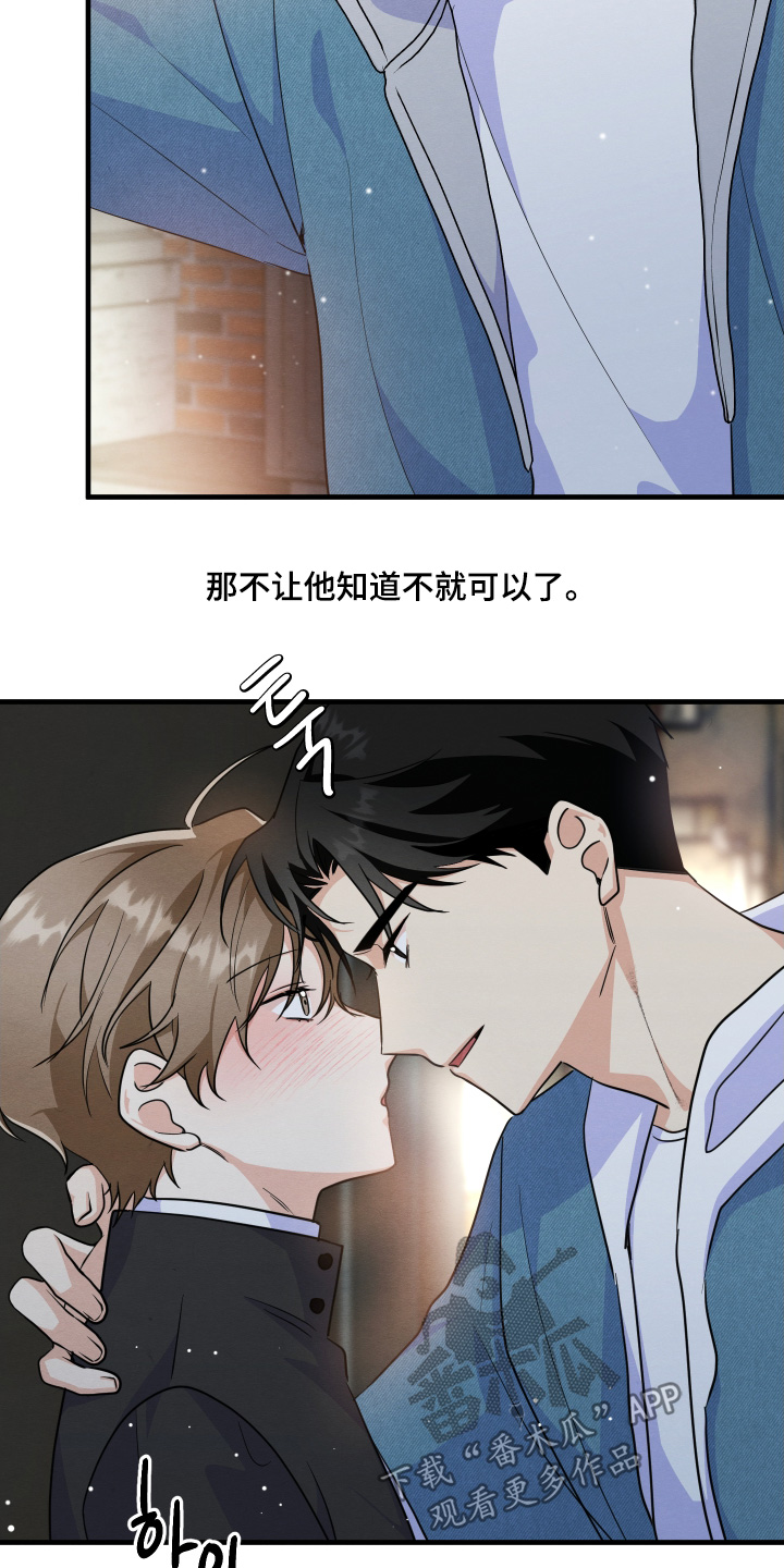 人渣退出游戏会保存吗漫画,第17章：善良的人2图