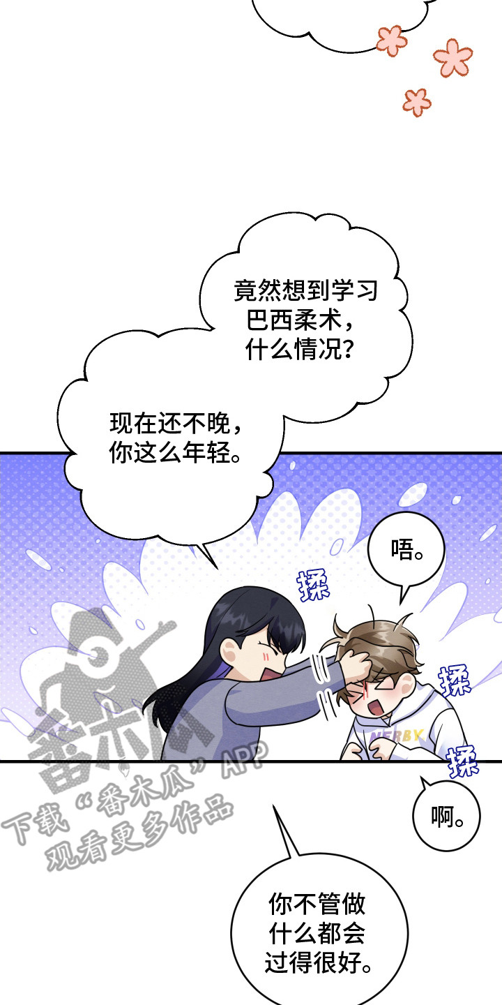 人渣退散计划漫画,第9章：十分关心5图