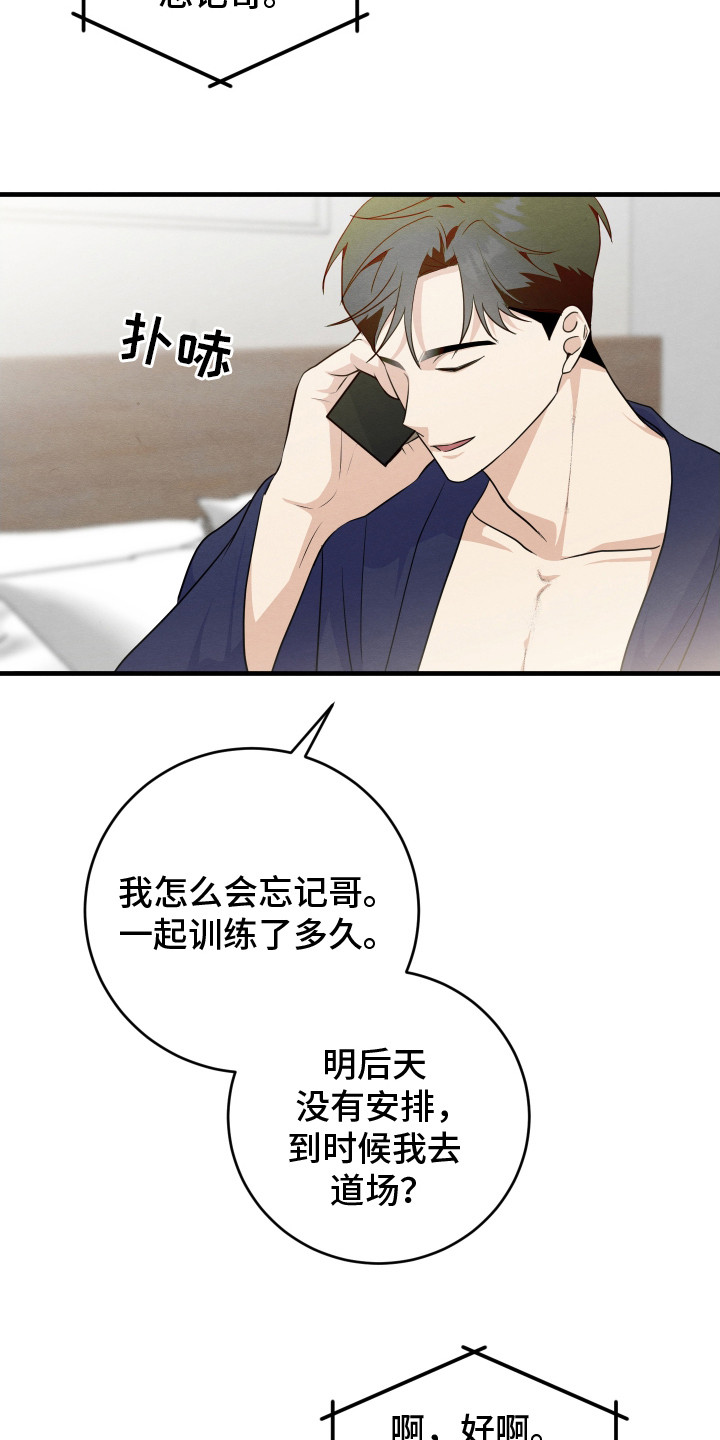 人渣解释漫画,第5章：电视剧男主1图