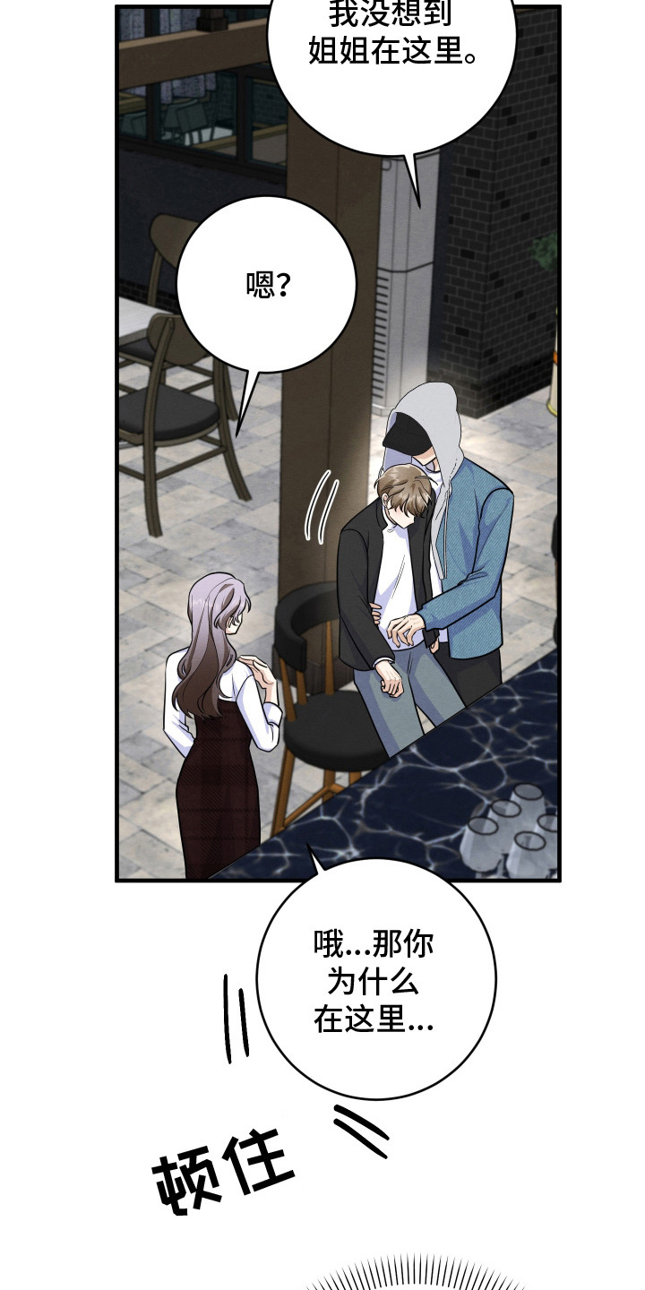 人渣下场漫画,第16章： 带走5图