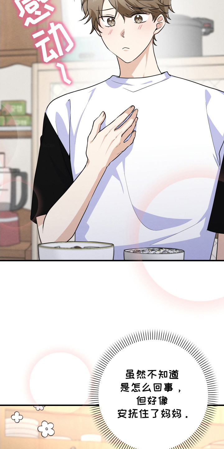 人渣退散计划漫画,第11章：帅气女婿1图