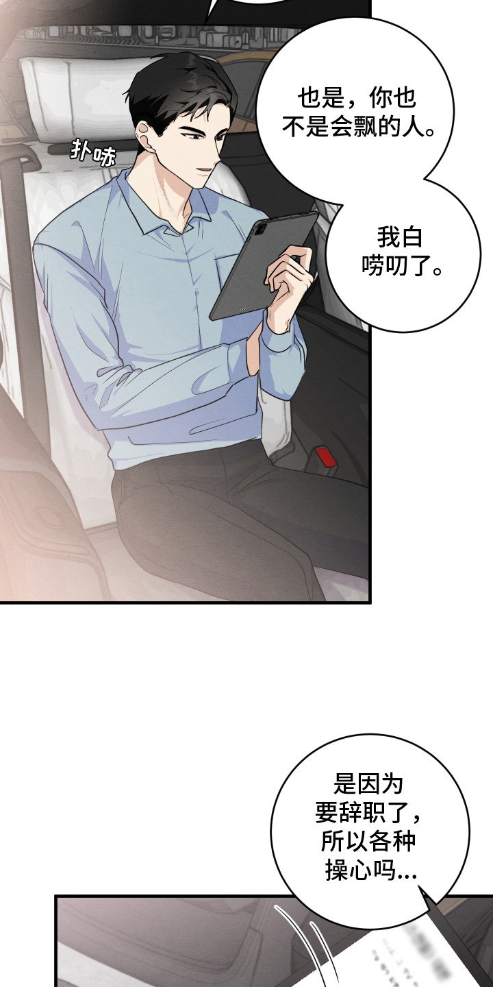 人渣退散计划漫画,第7章：人才1图