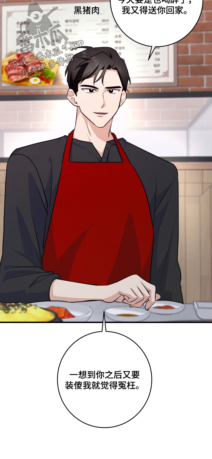 人渣退队伍有冷却时间吗漫画,第20章：难道是我家3图