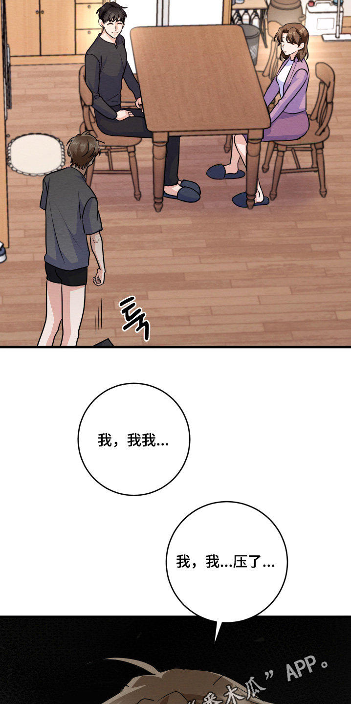 人渣退散计划漫画,第21章：这可能嘛1图