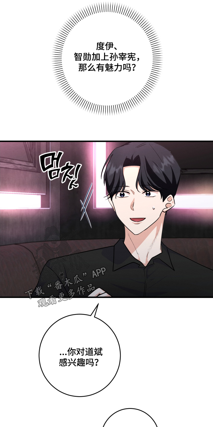 人渣退队伍有冷却时间吗漫画,第18章：不要生气3图