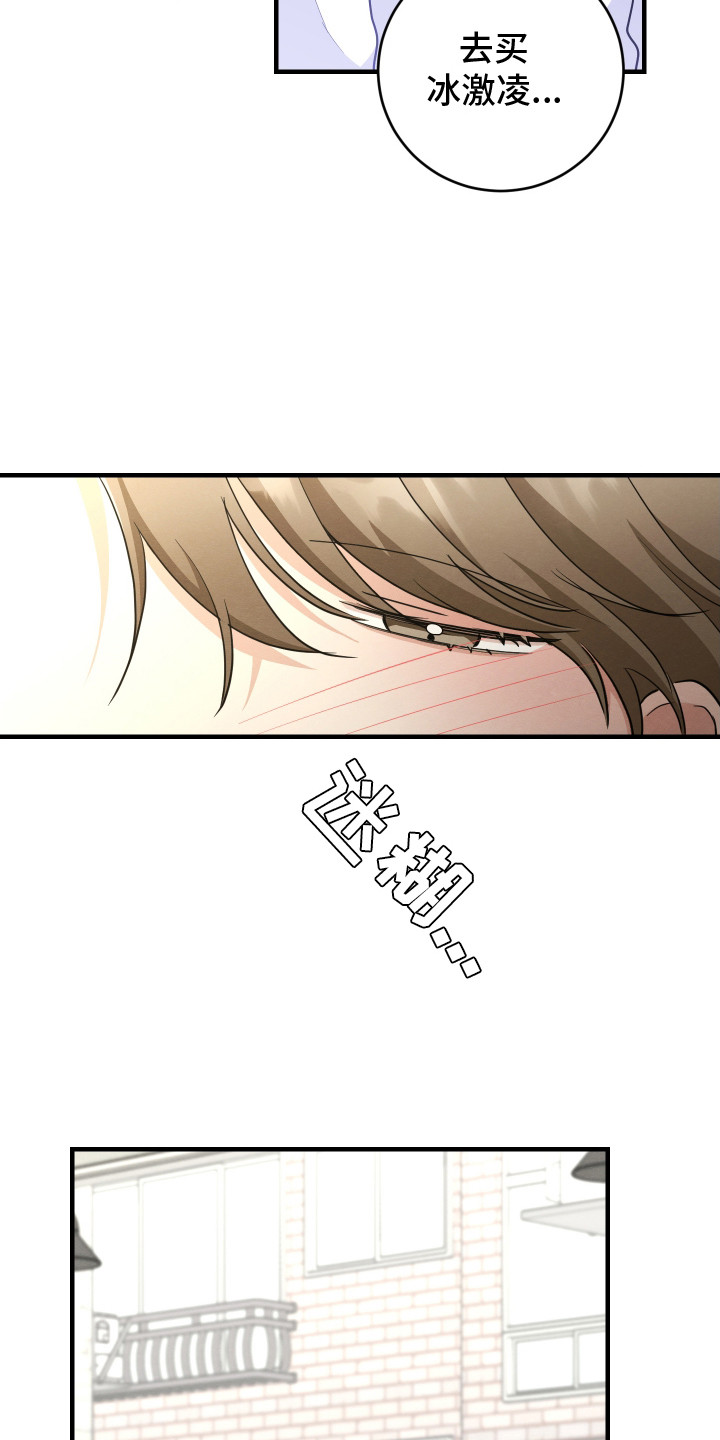 人渣退散计划漫画,第10章：迷迷糊糊1图