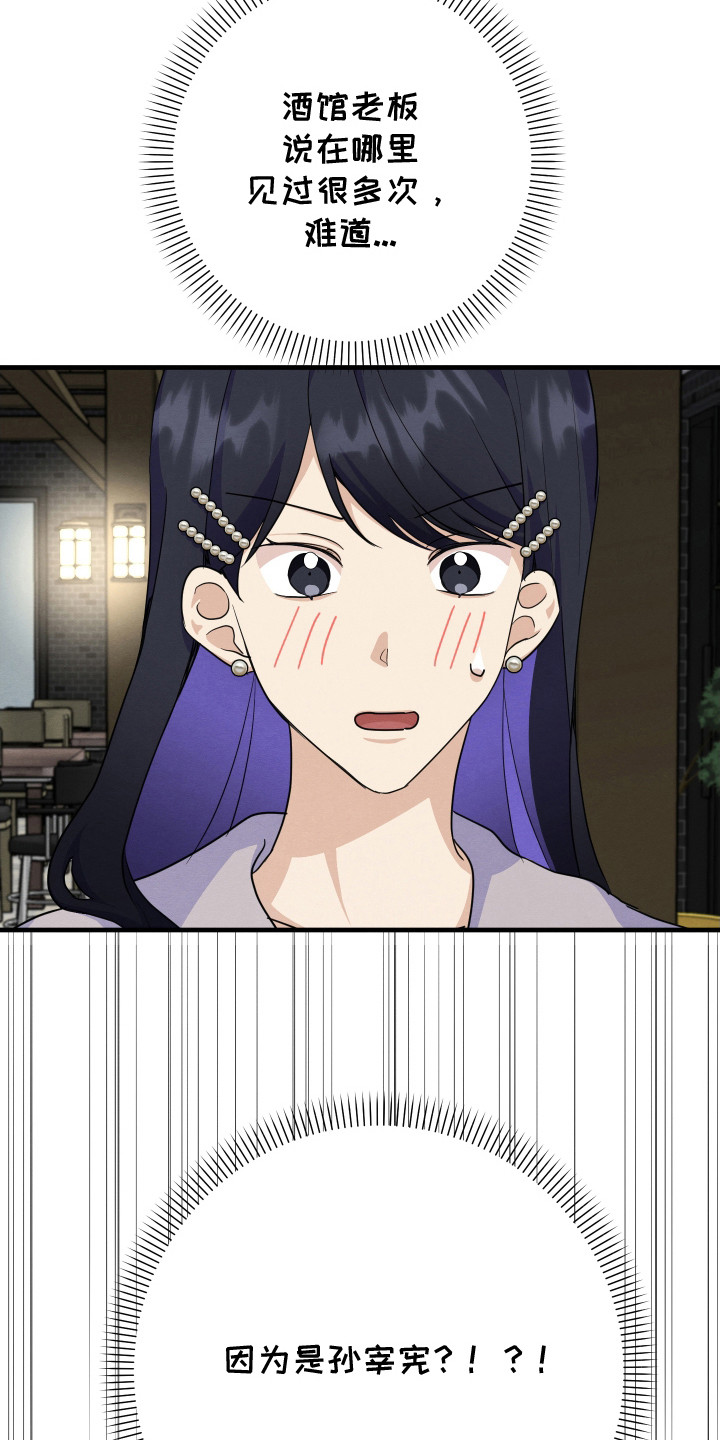 人渣退散计划在线观看漫画,第16章： 带走5图