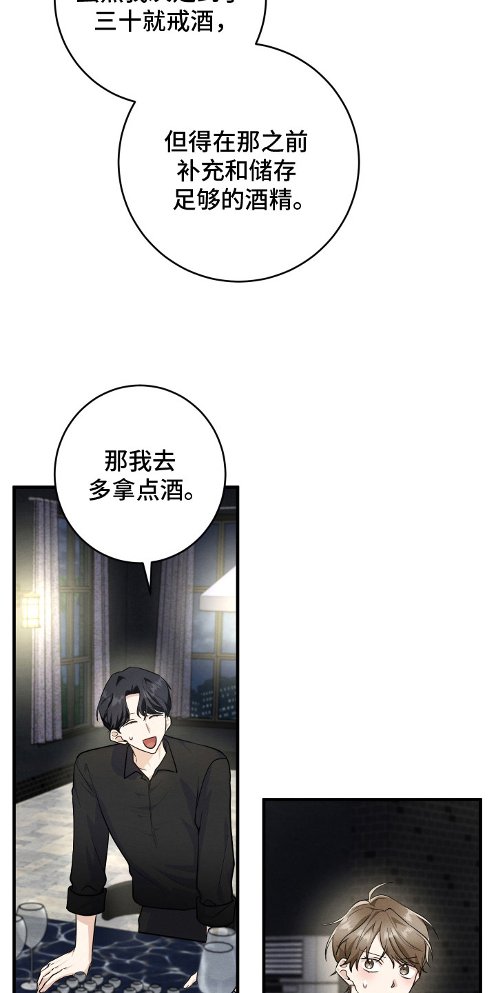 人渣回收计划漫画,第15章：搭话5图