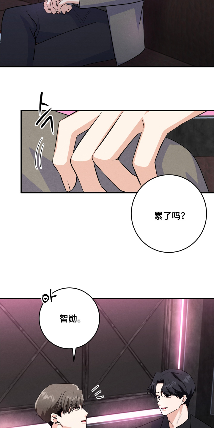 人渣退散计划漫画,第18章：不要生气2图