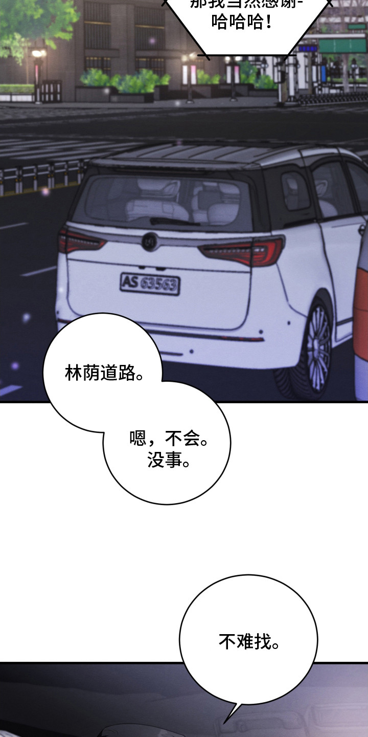 人渣退散计划在线观看漫画,第13章：通风报信2图