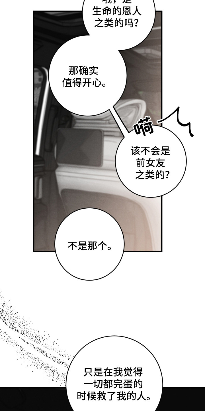 人渣退散计划在线观看漫画,第7章：人才4图