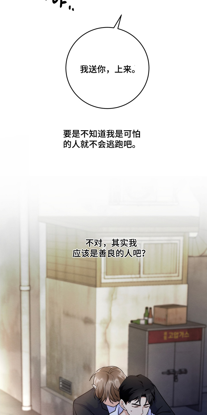 人渣退出游戏会保存吗漫画,第17章：善良的人3图