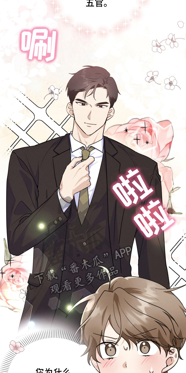 人渣退散计划漫画,第5章：电视剧男主4图