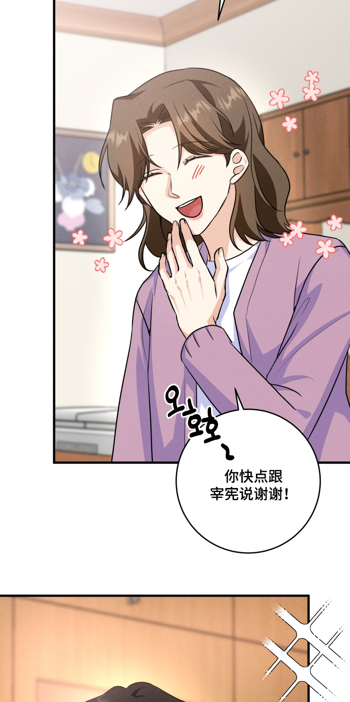 人渣退散计划漫画,第21章：这可能嘛3图