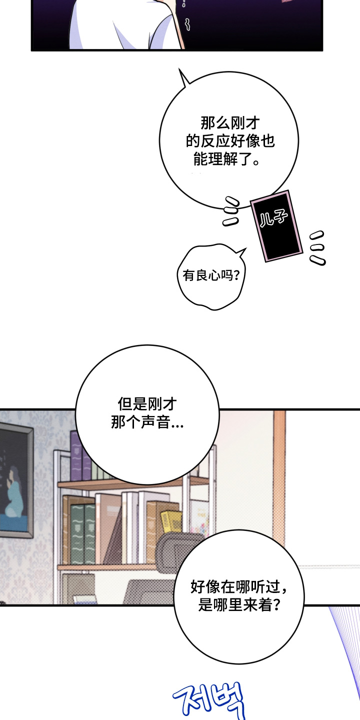 人渣退散计划漫画,第19章：电话4图