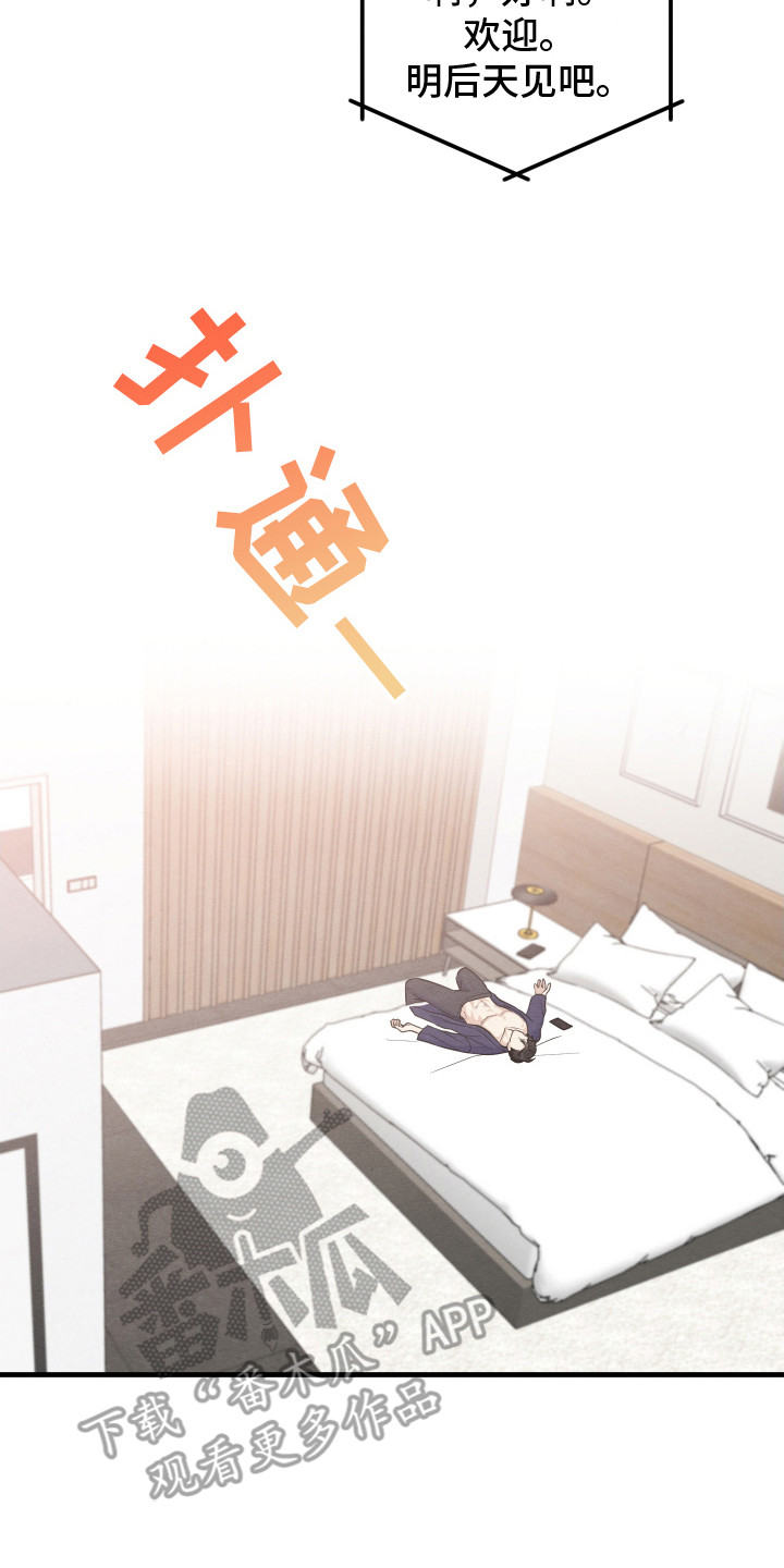 人渣解释漫画,第5章：电视剧男主2图