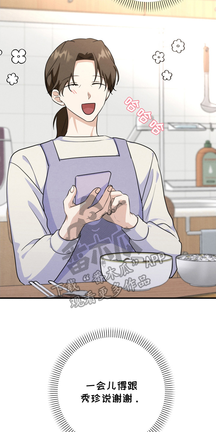 人渣退散计划漫画,第11章：帅气女婿2图