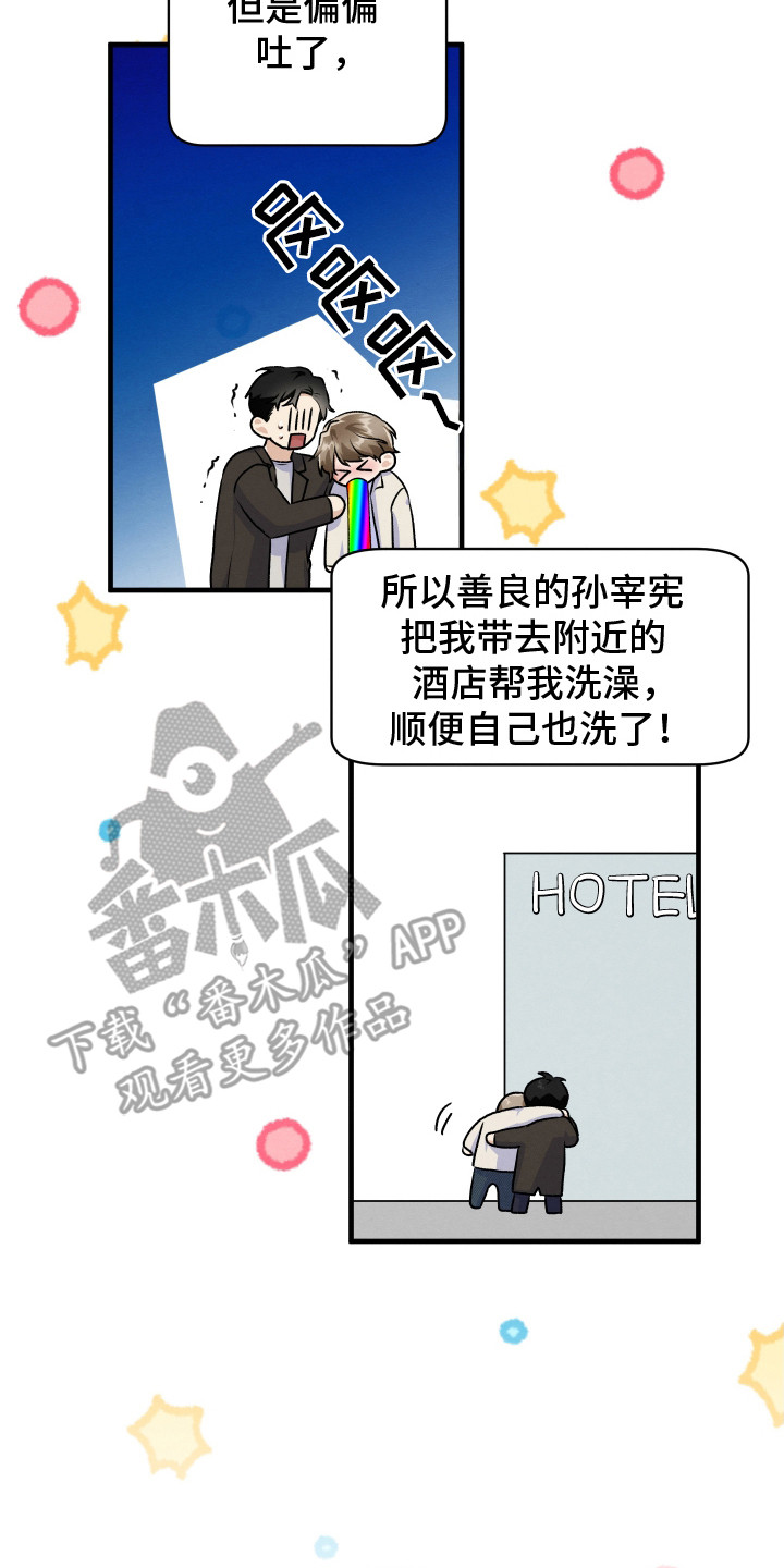 第6章：心理安慰2