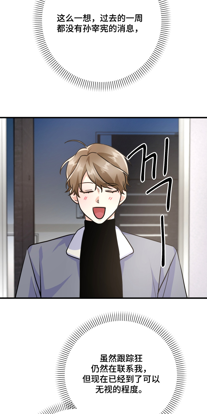 人渣退出游戏会保存吗漫画,第23章：打碎3图