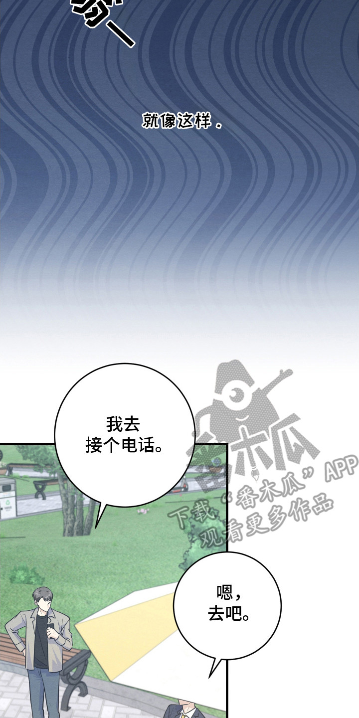 人渣退散计划漫画,第12章：不安2图