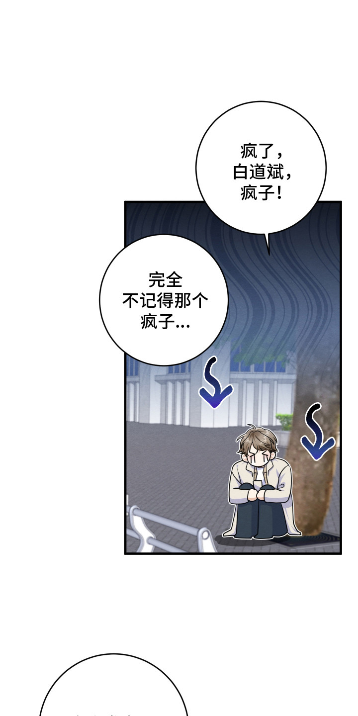 人渣退散计划漫画,第4章：落荒而逃5图