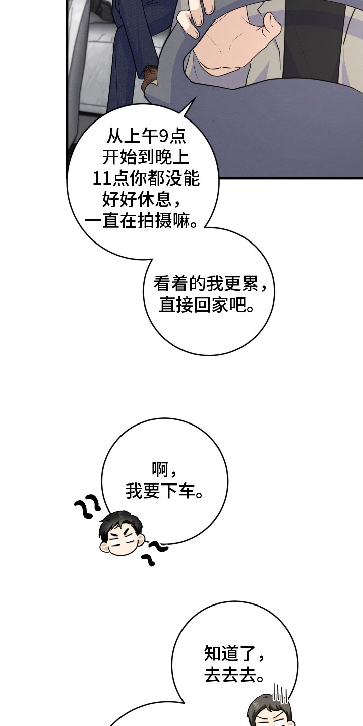 人渣退散计划在线观看漫画,第13章：通风报信5图