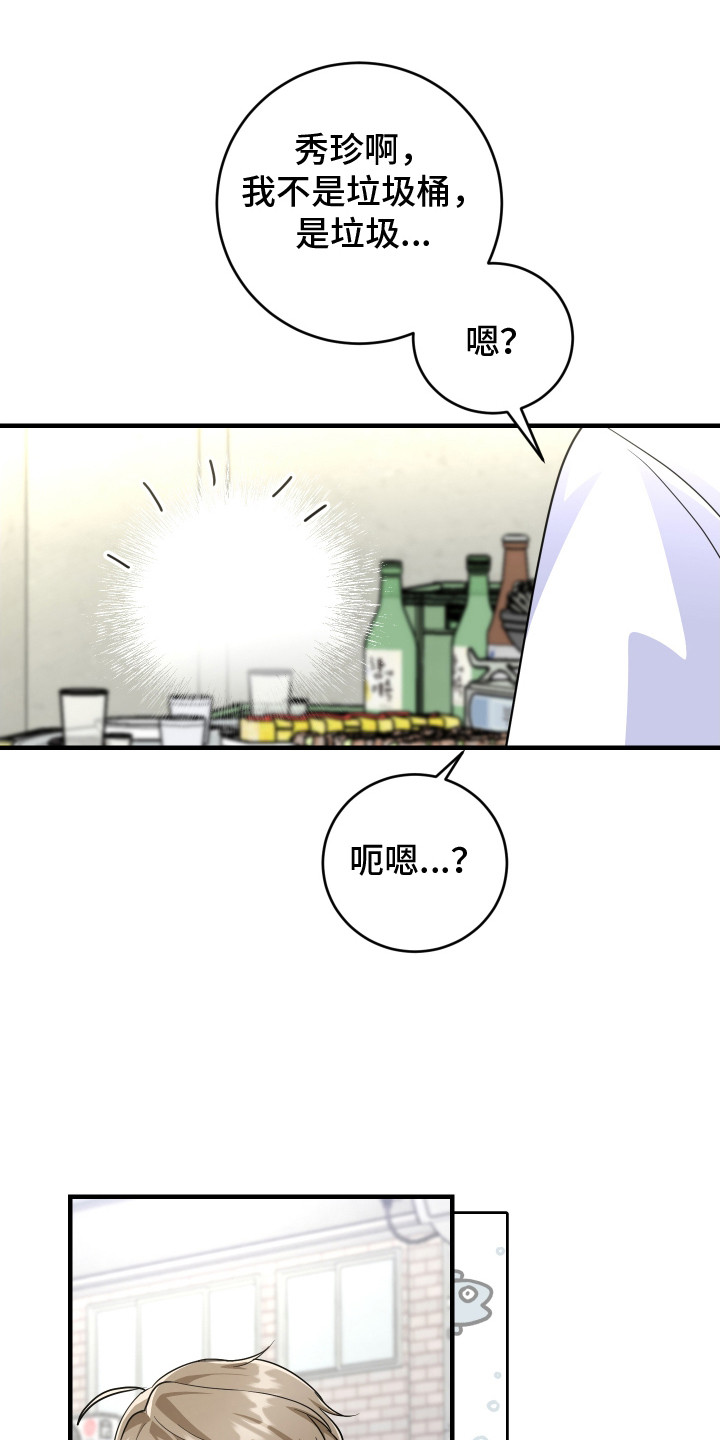 人渣退散计划漫画,第10章：迷迷糊糊4图