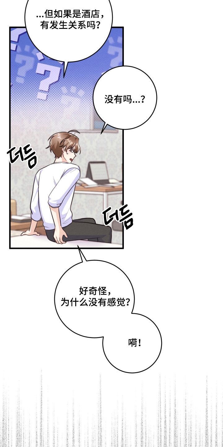 人渣退散计划漫画,第19章：电话5图