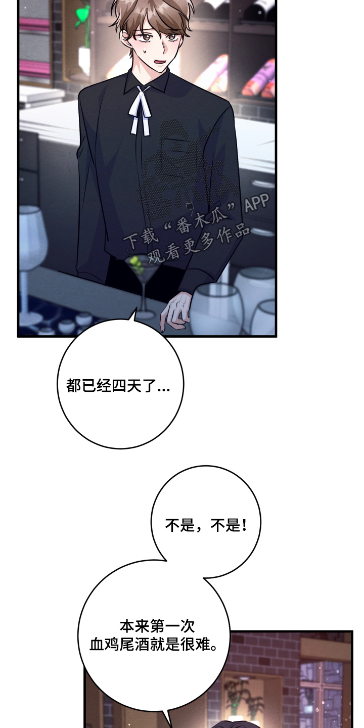人渣退散计划漫画,第23章：打碎4图