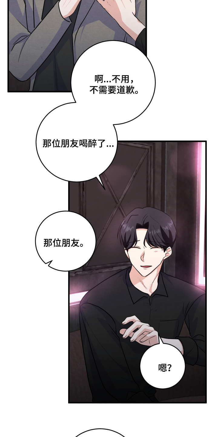 人渣退散计划漫画,第18章：不要生气4图