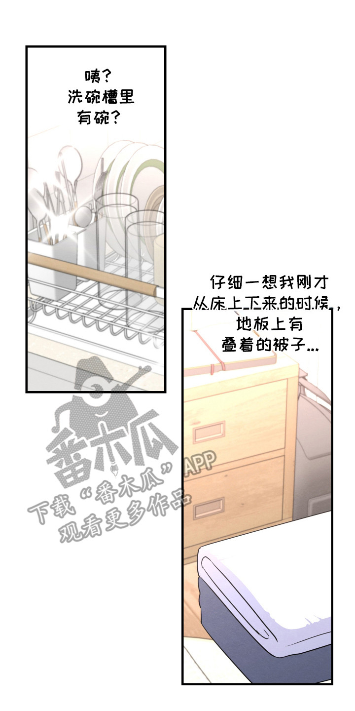人渣退散计划漫画,第11章：帅气女婿4图