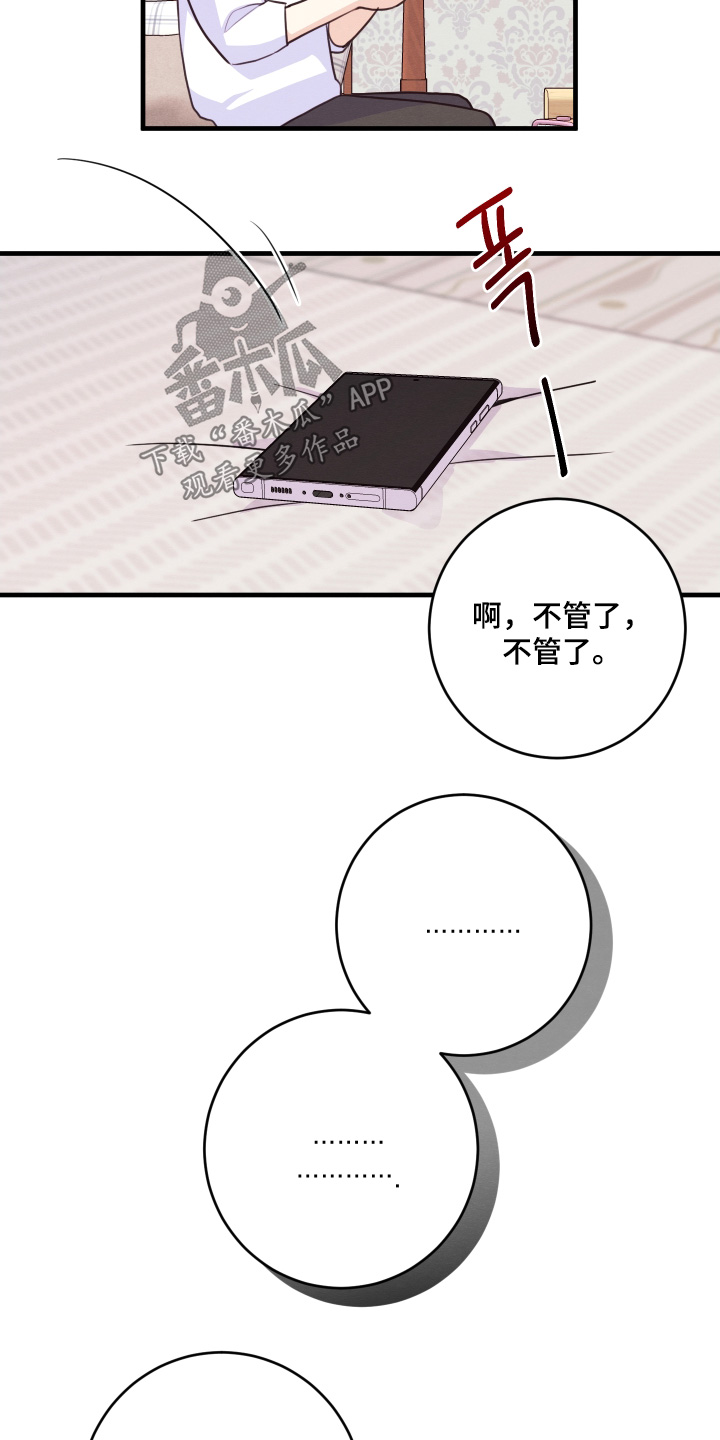 人渣退散计划漫画,第19章：电话4图