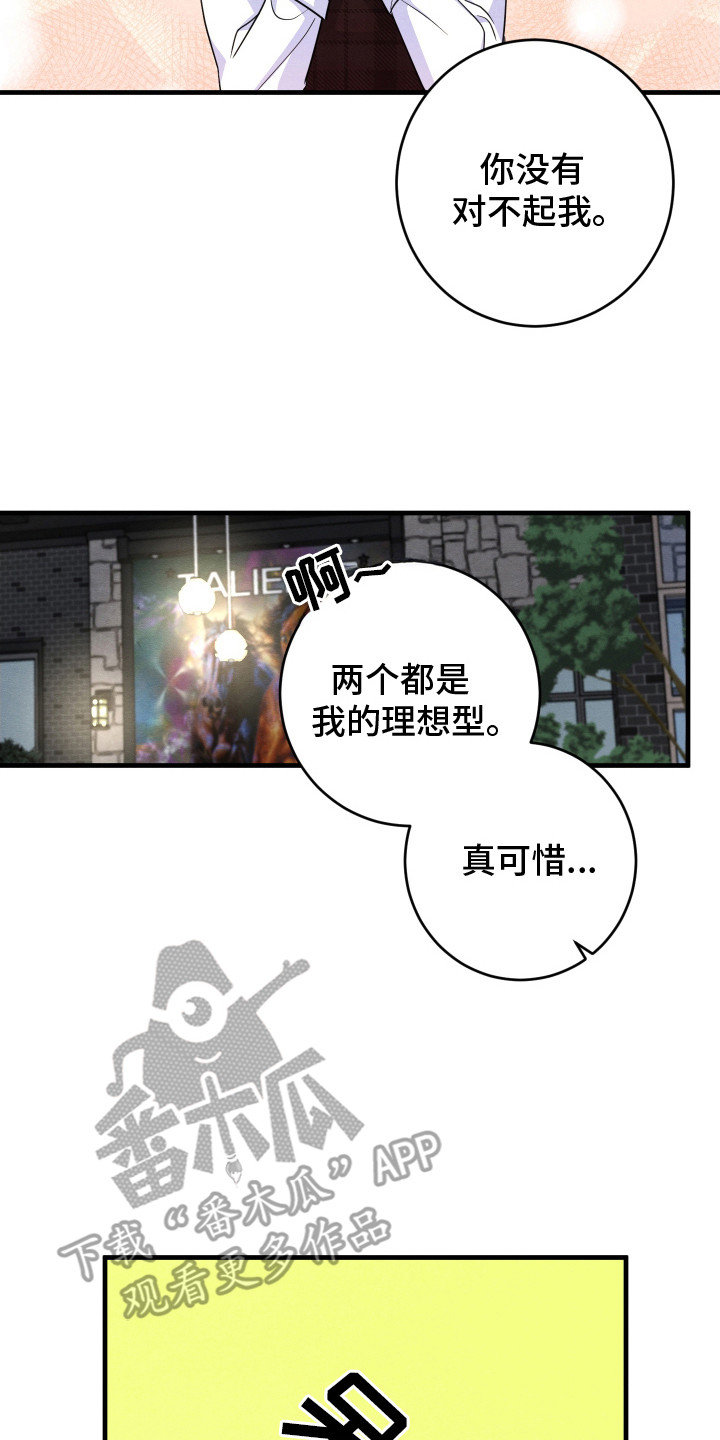 人渣退散计划在线观看漫画,第16章： 带走3图