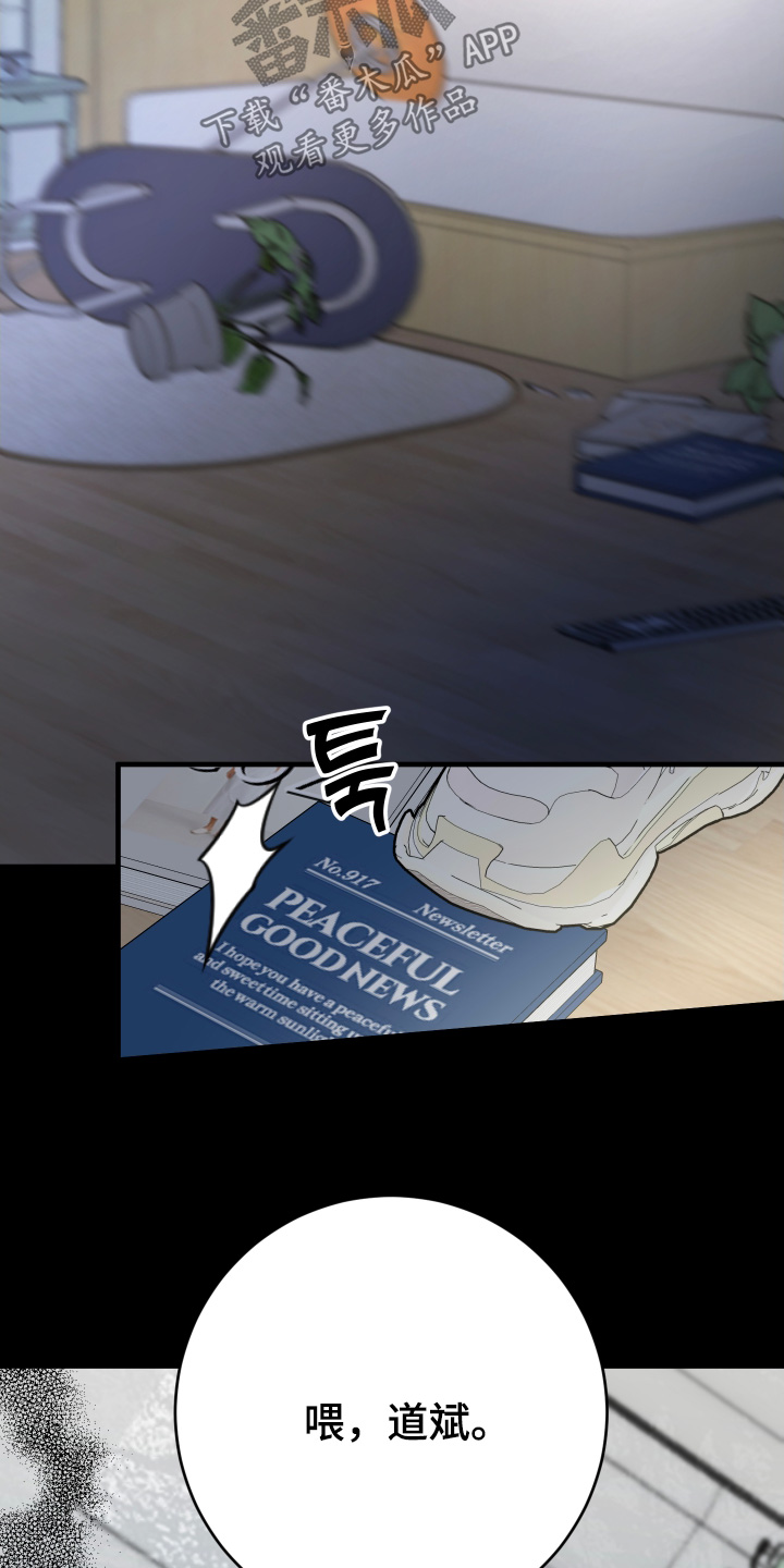 人渣退出游戏会保存吗漫画,第23章：打碎5图