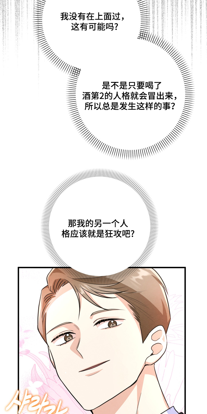 人渣退散计划漫画,第19章：电话2图