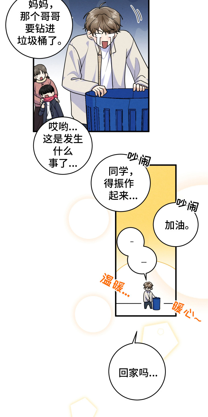 人渣退队伍有冷却时间吗漫画,第4章：落荒而逃1图