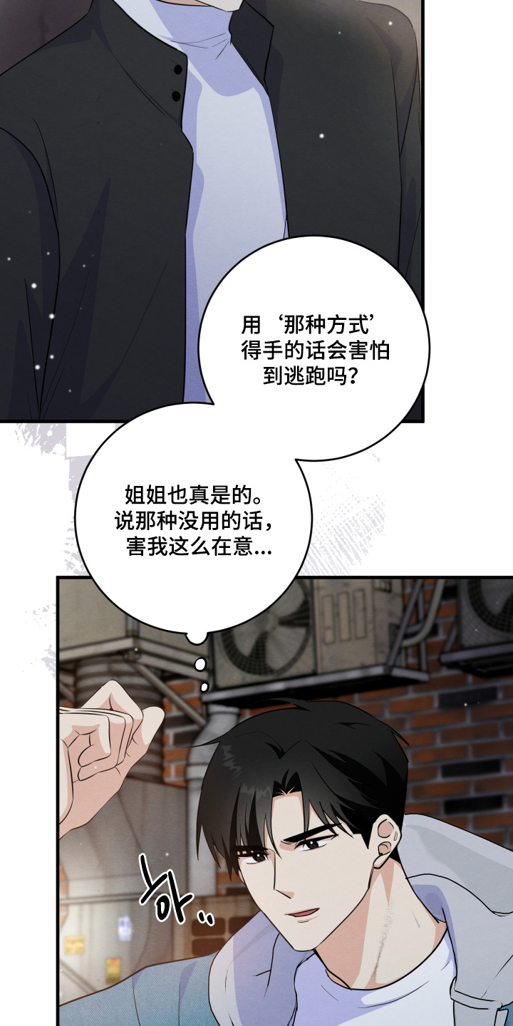 人渣退出游戏会保存吗漫画,第17章：善良的人1图