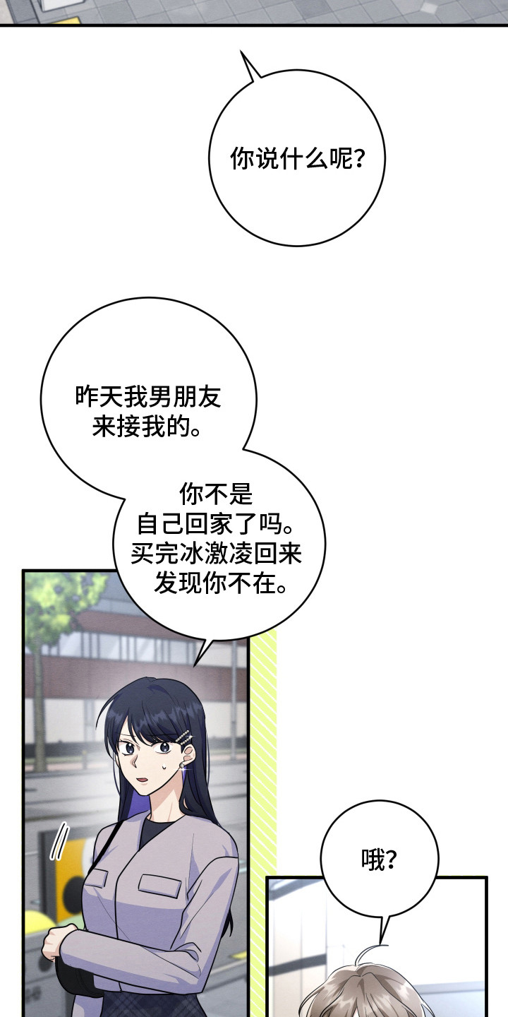 人渣退散计划漫画,第14章：征服敌军5图