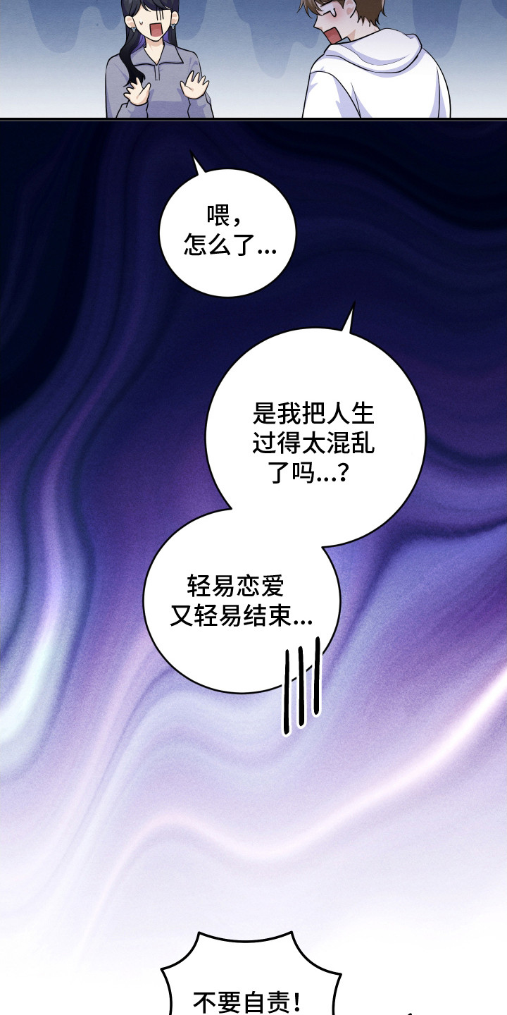 人渣退散计划漫画,第10章：迷迷糊糊5图
