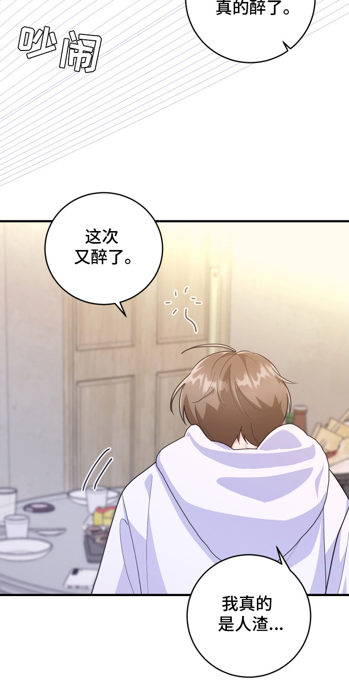 人渣退散计划漫画,第10章：迷迷糊糊3图