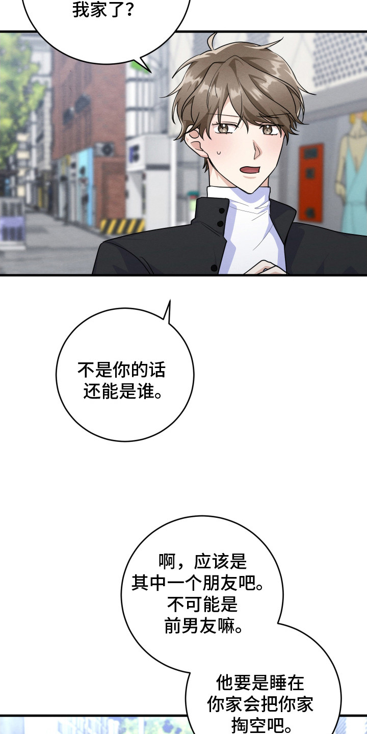 人渣退出游戏会保存吗漫画,第14章：征服敌军4图