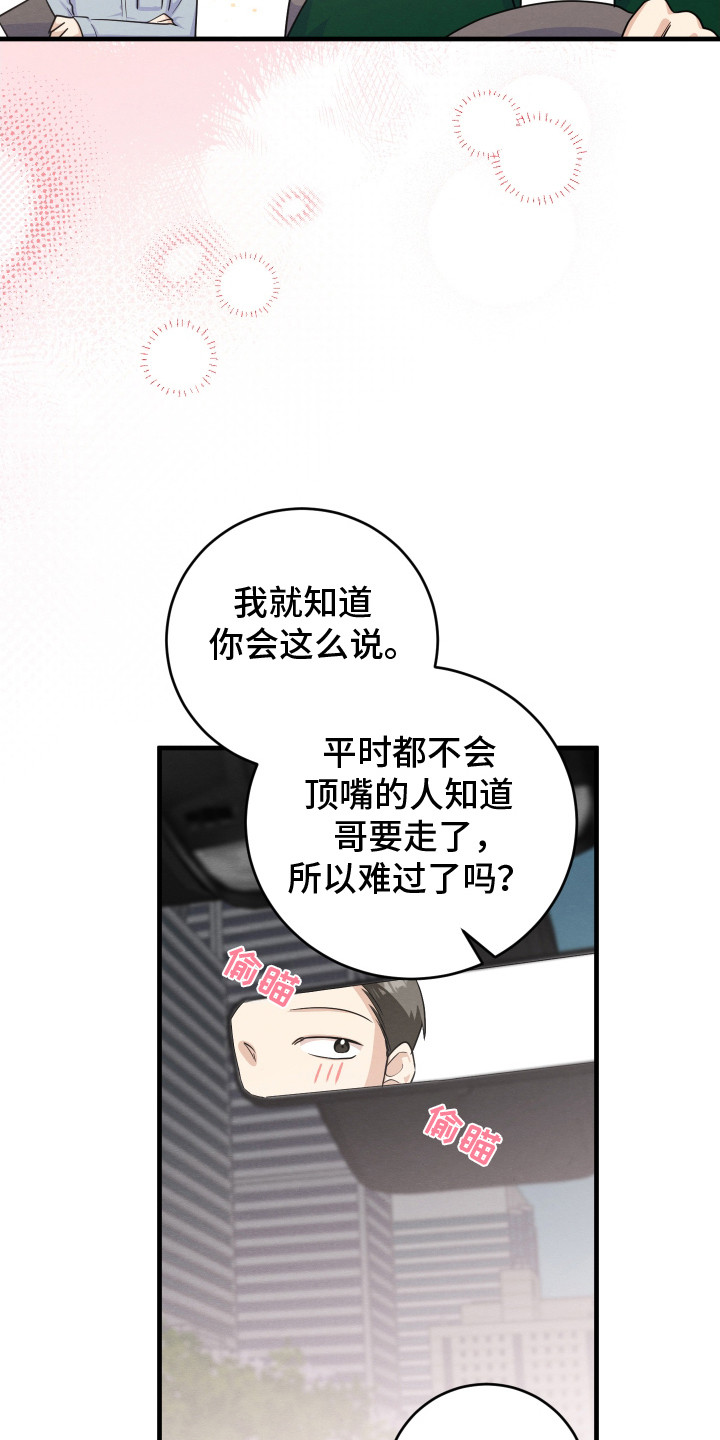 人渣退散计划漫画,第7章：人才4图